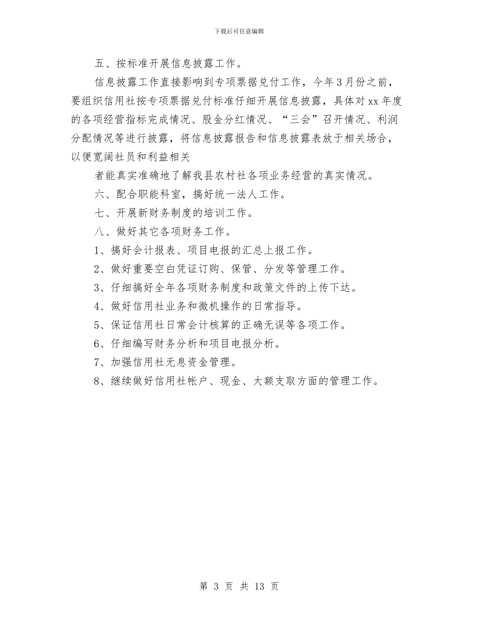 信用社季度工作计划表与信用社工作计划汇编_第3页