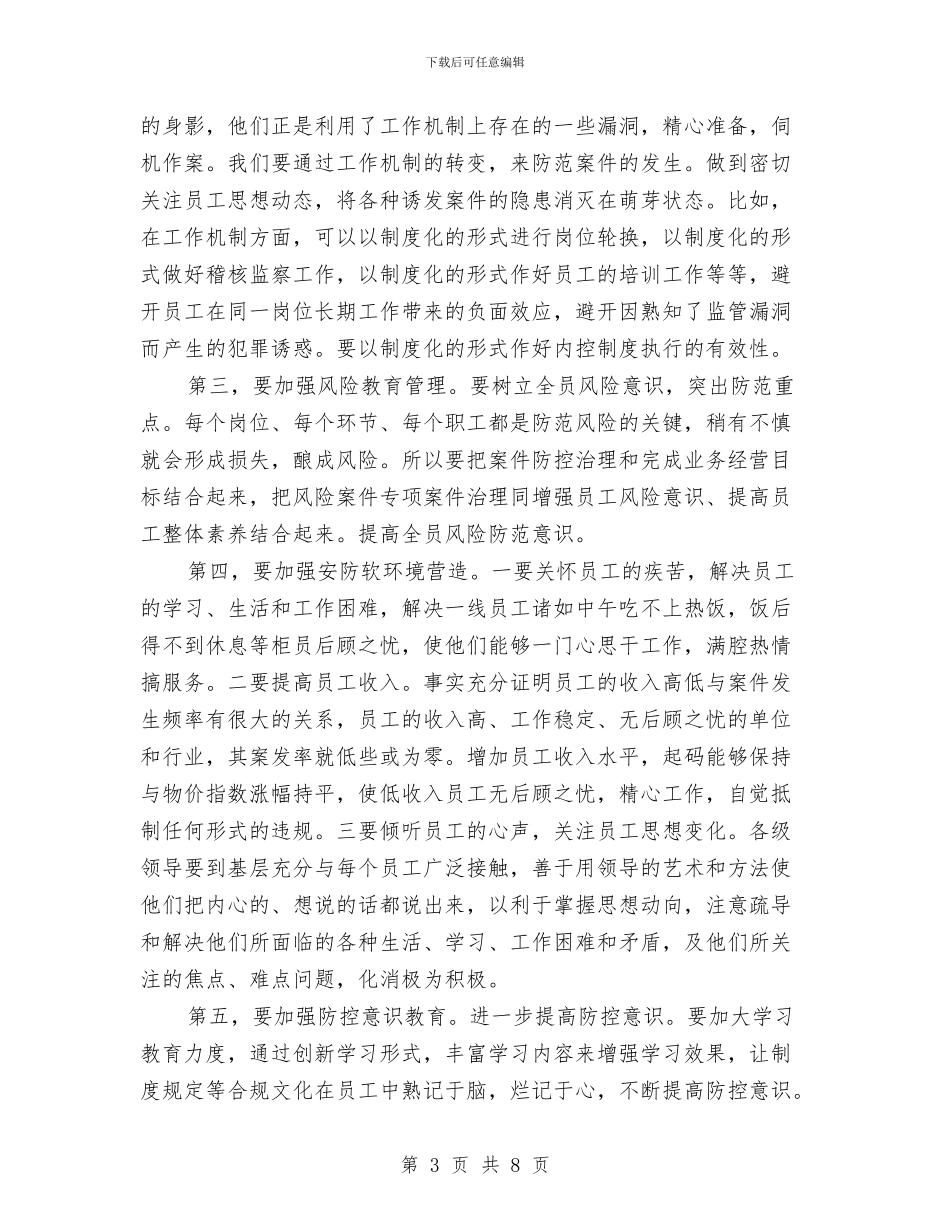 信用社安全保卫学习心得与信用社2024年个人总结范文汇编_第3页