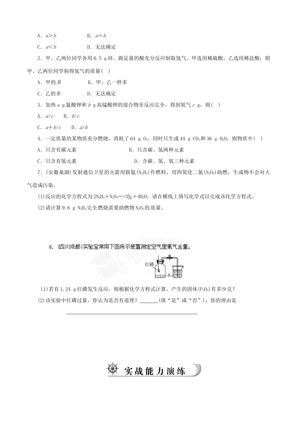 九年级化学寒假提优辅导 有关化学方程式的简单计算(学生版)试卷_第2页
