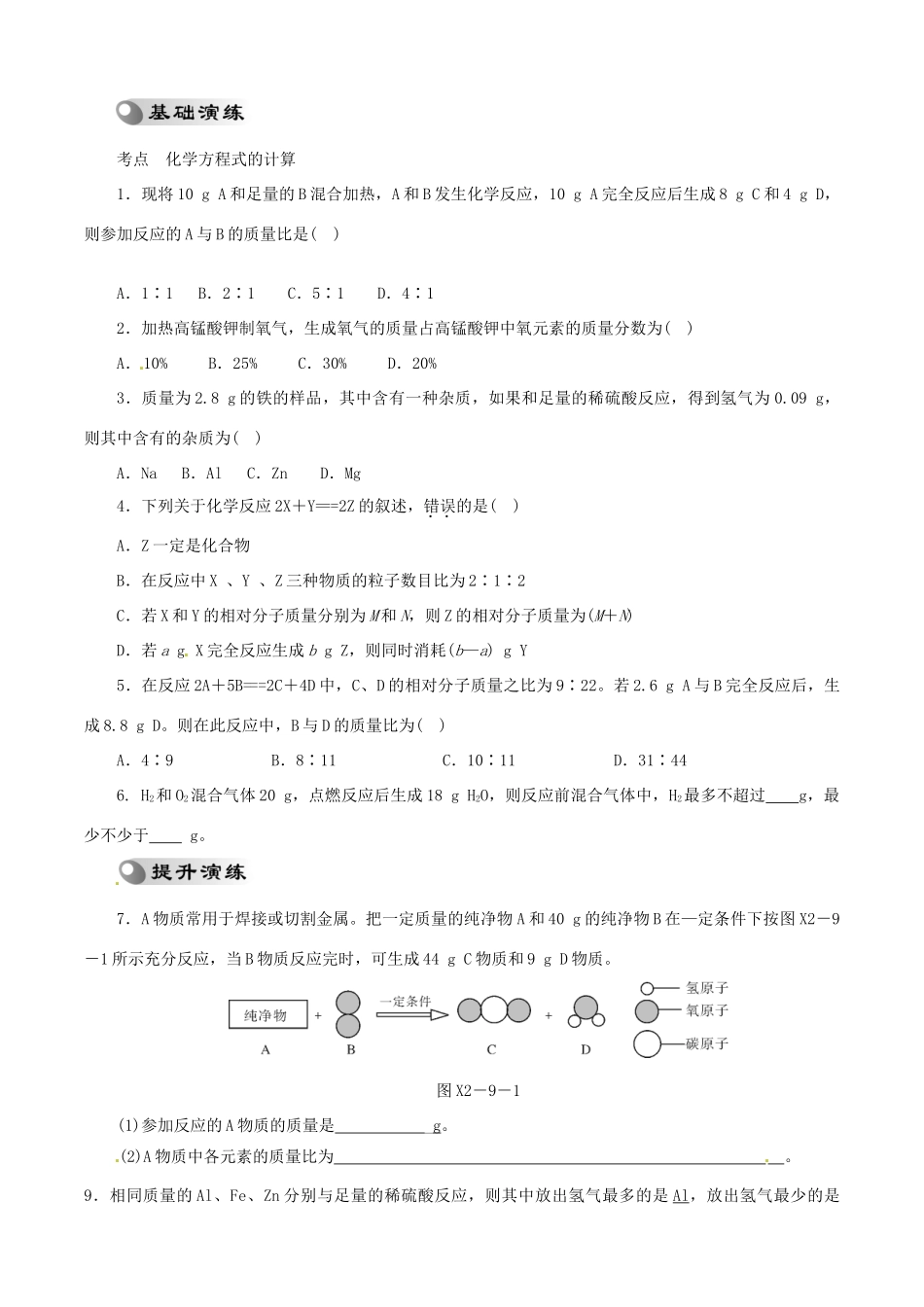 九年级化学寒假提优辅导 有关化学方程式的简单计算(学生版)试卷_第3页