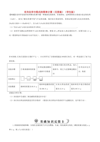九年级化学寒假提优辅导 有关化学方程式的简单计算(学生版)试卷
