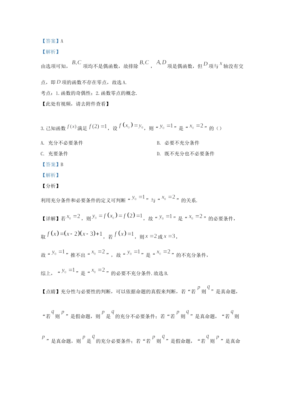 北京市西城区北京师范大学附属实验中学2020届高三数学上学期期中试卷_第2页