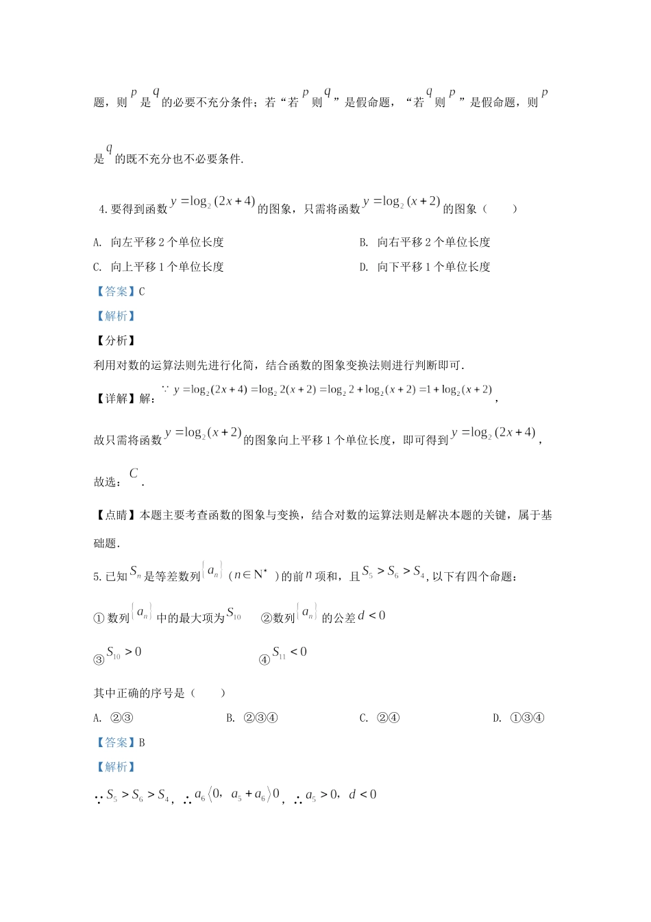 北京市西城区北京师范大学附属实验中学2020届高三数学上学期期中试卷_第3页