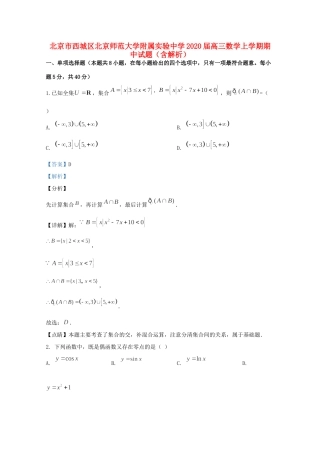 北京市西城区北京师范大学附属实验中学2020届高三数学上学期期中试卷