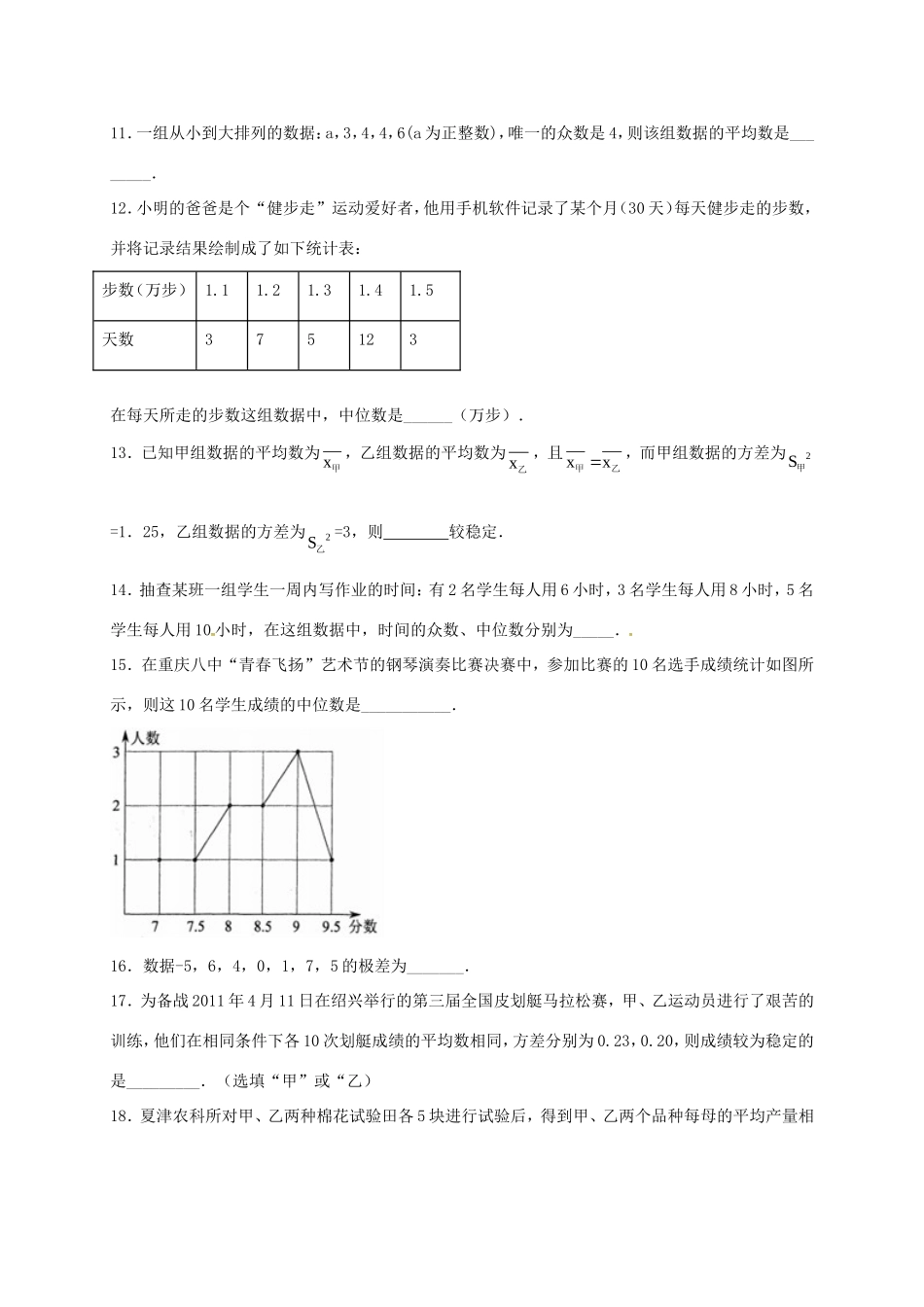 山东省龙口市兰高镇八年级数学上册 第三章 数据的分析课后巩固训练九 鲁教版五四制试卷_第3页