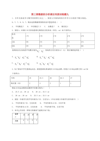 山东省龙口市兰高镇八年级数学上册 第三章 数据的分析课后巩固训练九 鲁教版五四制试卷