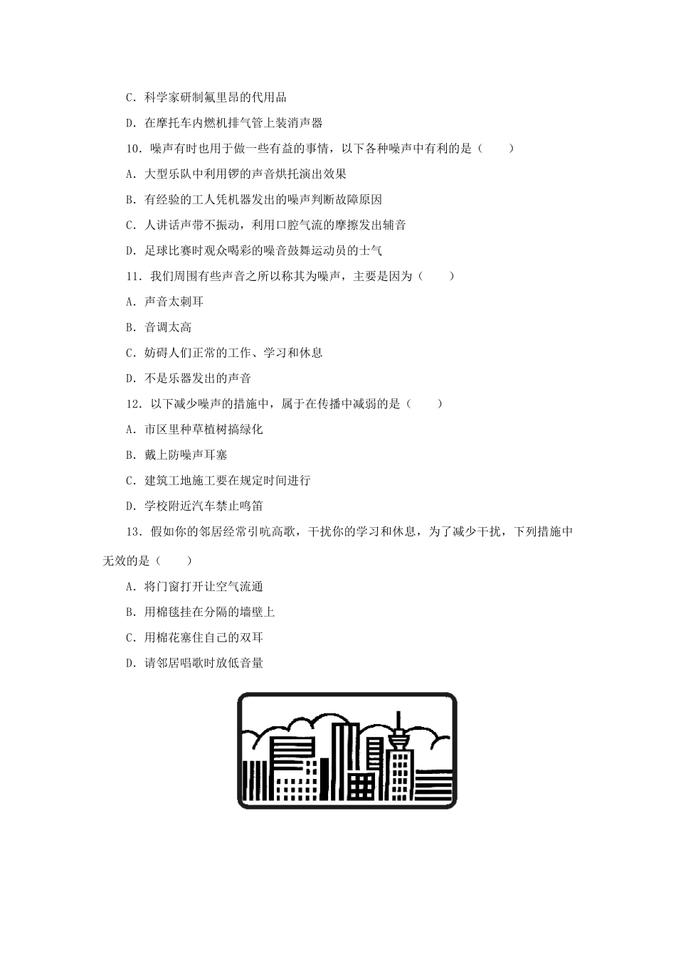 初二物理噪声的危害和控制 人教义务版 试题_第2页