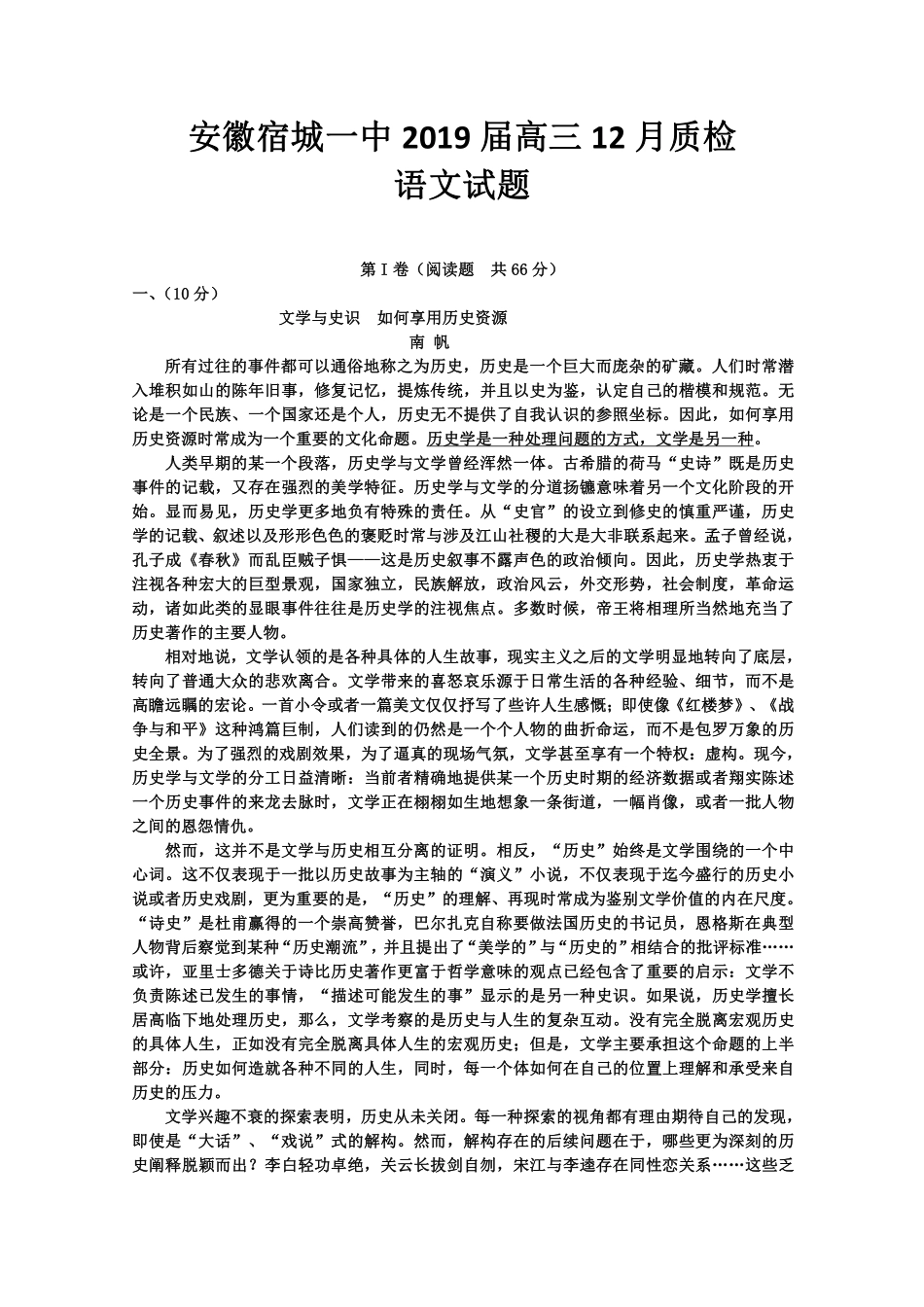安徽省宿城一中宿州一中高三语文12月质检试卷PDF试卷_第1页