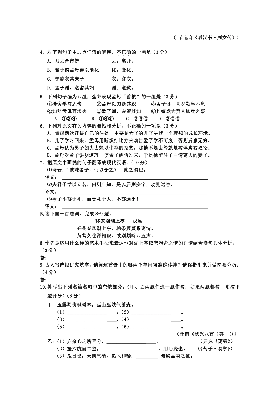 安徽省宿城一中宿州一中高三语文12月质检试卷PDF试卷_第3页