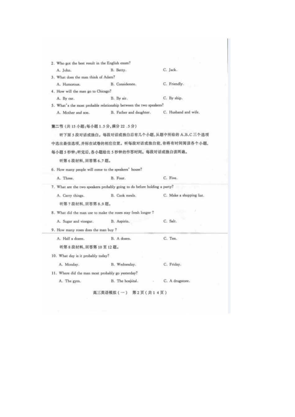 山西省太原市高三英语模拟考试试卷试卷_第2页