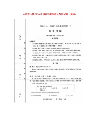山西省太原市高三英语模拟考试试卷试卷