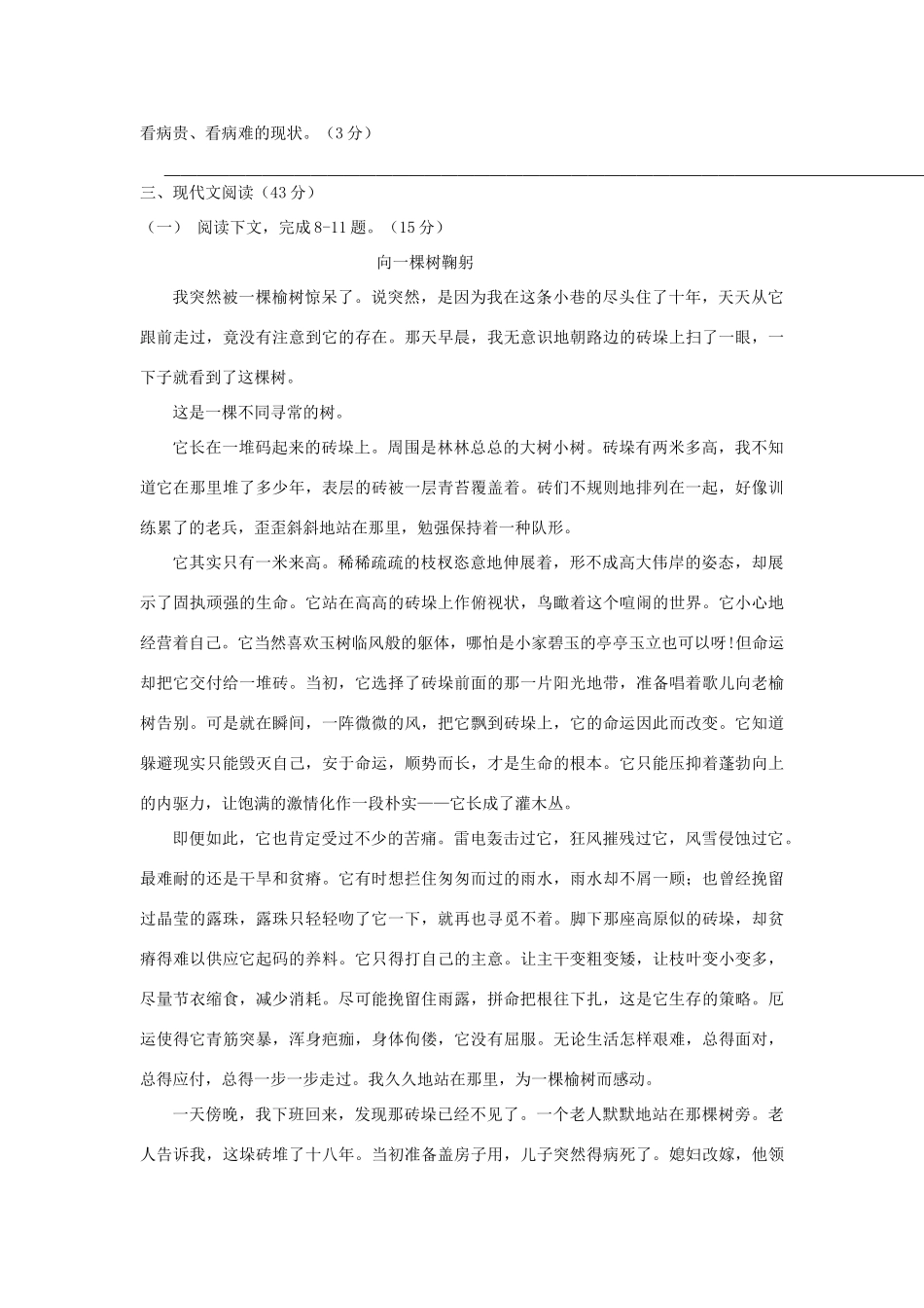 中考语文模拟试卷(六) 人教新课标版试卷_第3页