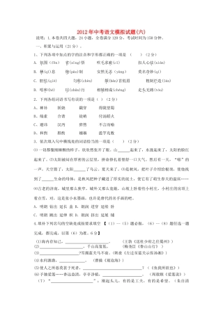 中考语文模拟试卷(六) 人教新课标版试卷