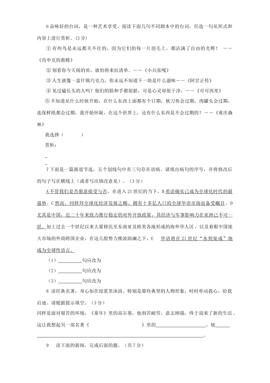 初九年级初三语文第一次模拟考试卷 人教版 试题_第2页