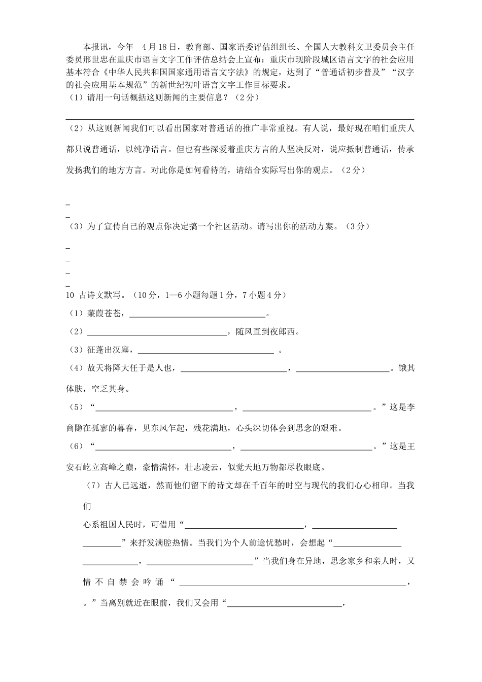 初九年级初三语文第一次模拟考试卷 人教版 试题_第3页