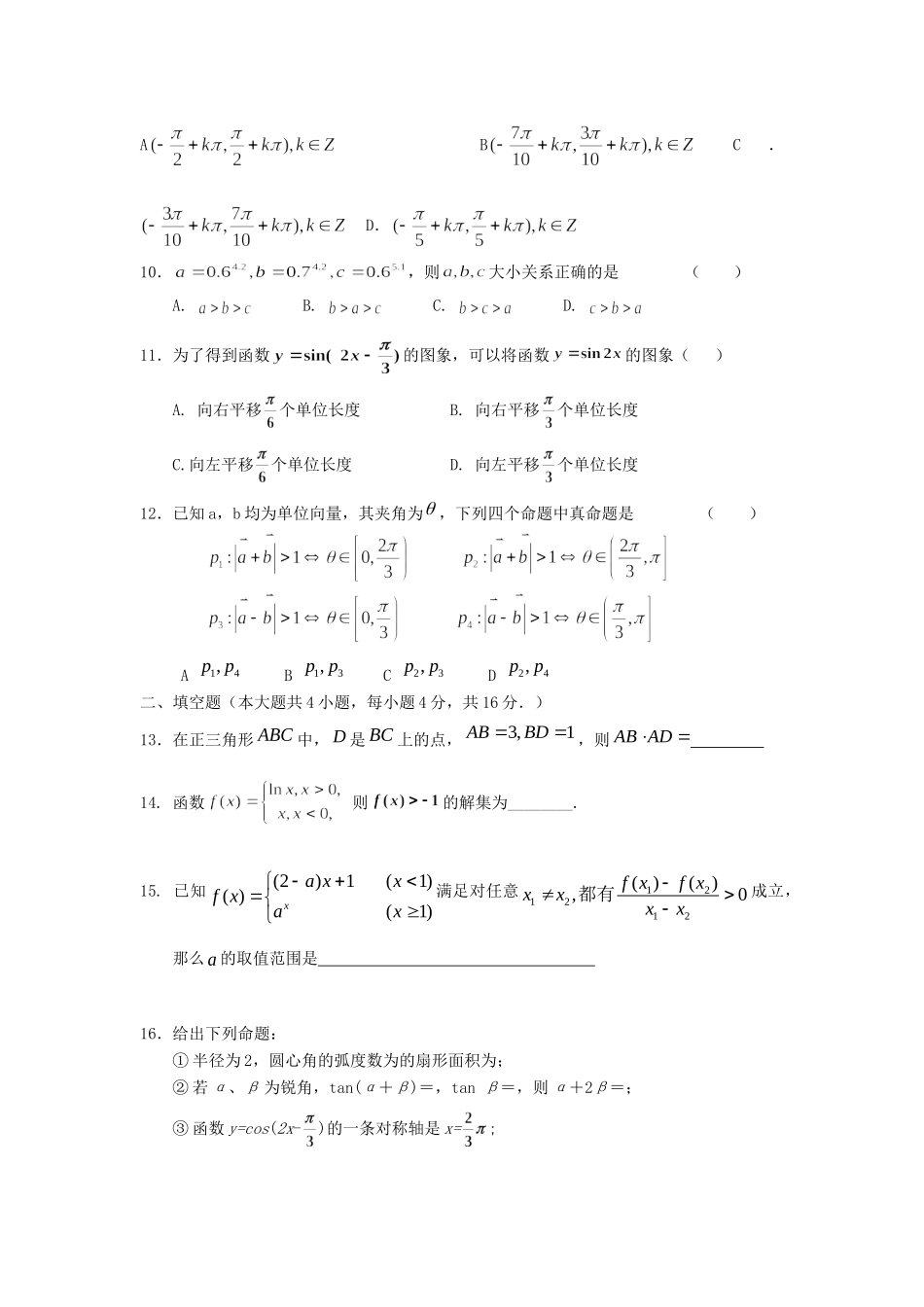 四川省中江县高三数学上学期期中考试试卷 文 新人教A版试卷_第2页