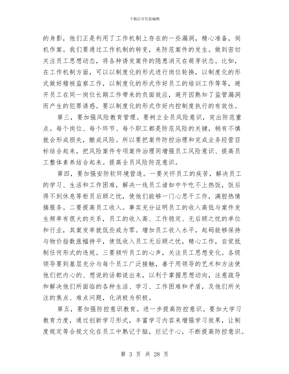 信用社安全保卫学习心得与信用社上半年工作总结汇编_第3页