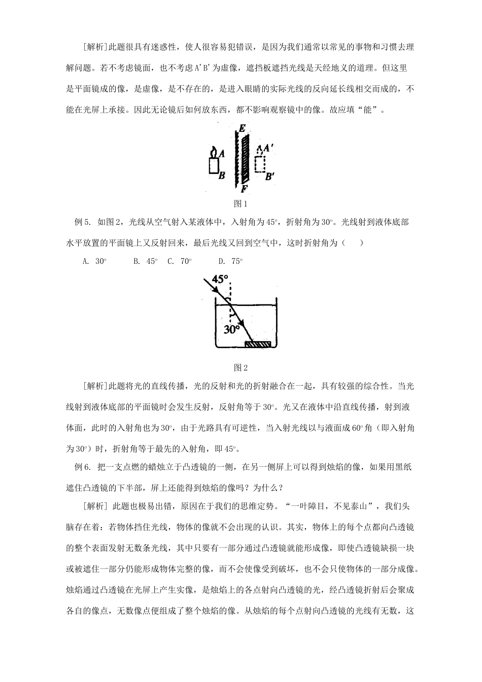 初中物理在光中穿行 学法指导 试题_第2页