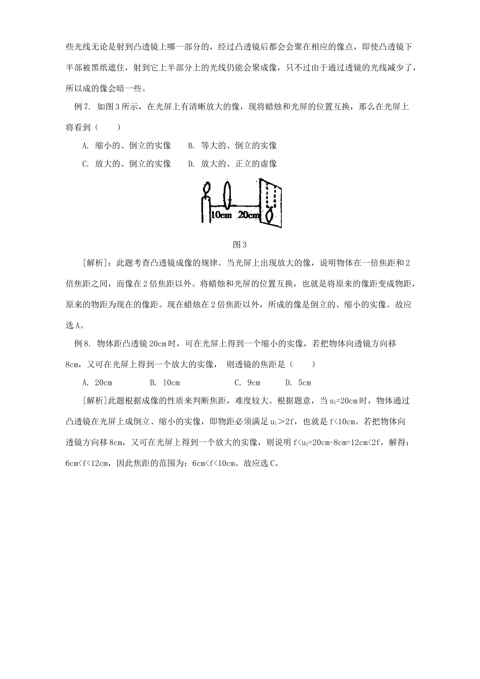 初中物理在光中穿行 学法指导 试题_第3页