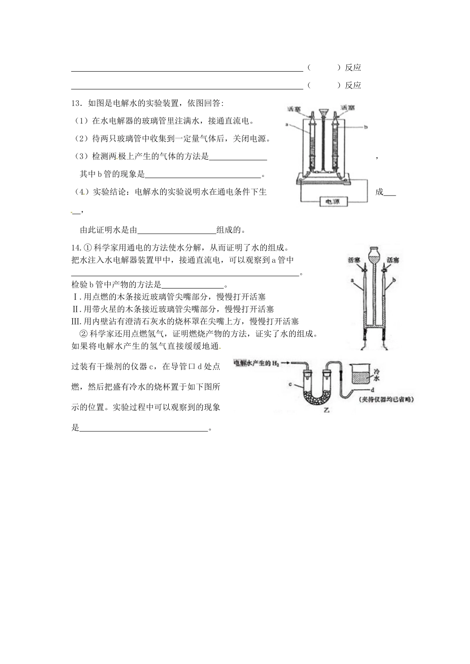 九年级化学全册 第二章 第3节 自然界中的水同步检测试卷 沪教版试卷_第3页