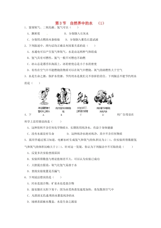 九年级化学全册 第二章 第3节 自然界中的水同步检测试卷 沪教版试卷