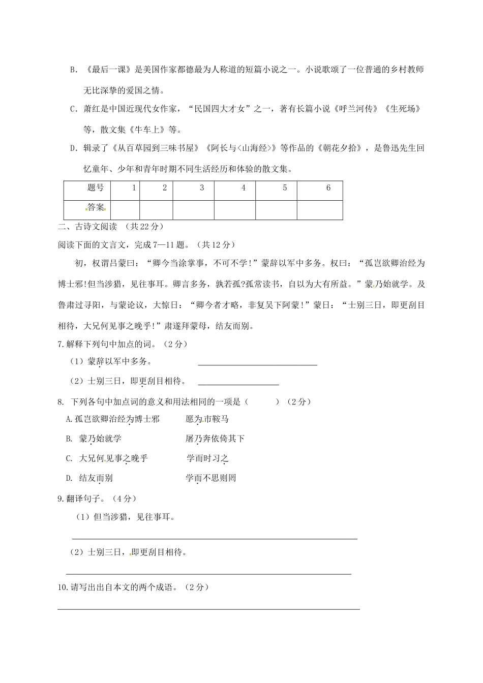 山东省济宁市七年级语文下学期第一次月考试卷 新人教版试卷_第2页