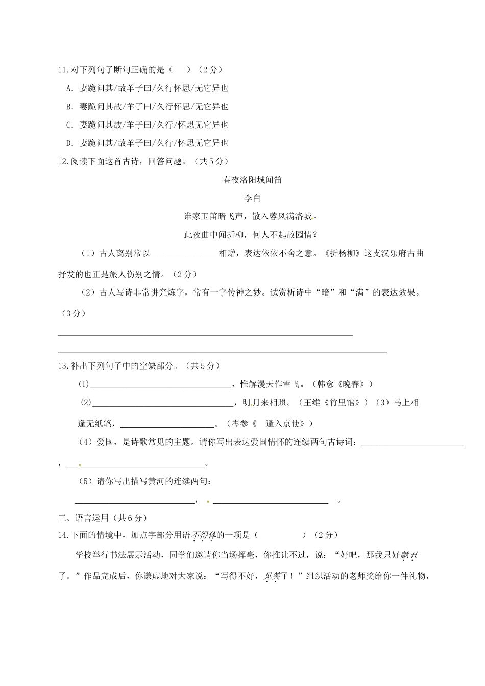 山东省济宁市七年级语文下学期第一次月考试卷 新人教版试卷_第3页