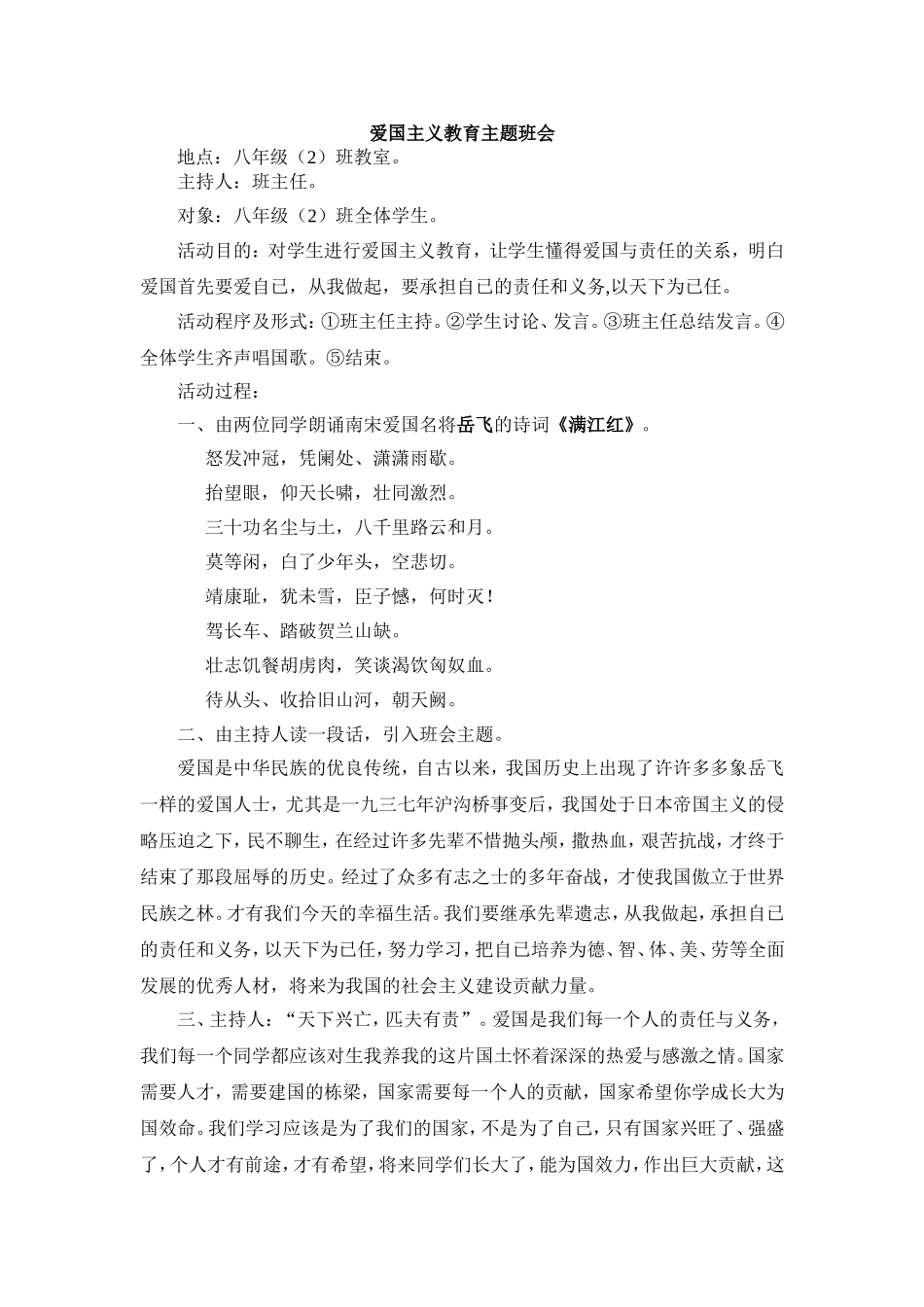 爱国主义教育主题班会_第1页