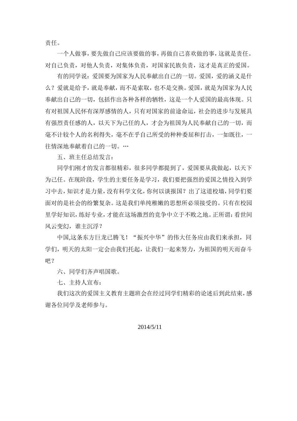 爱国主义教育主题班会_第3页