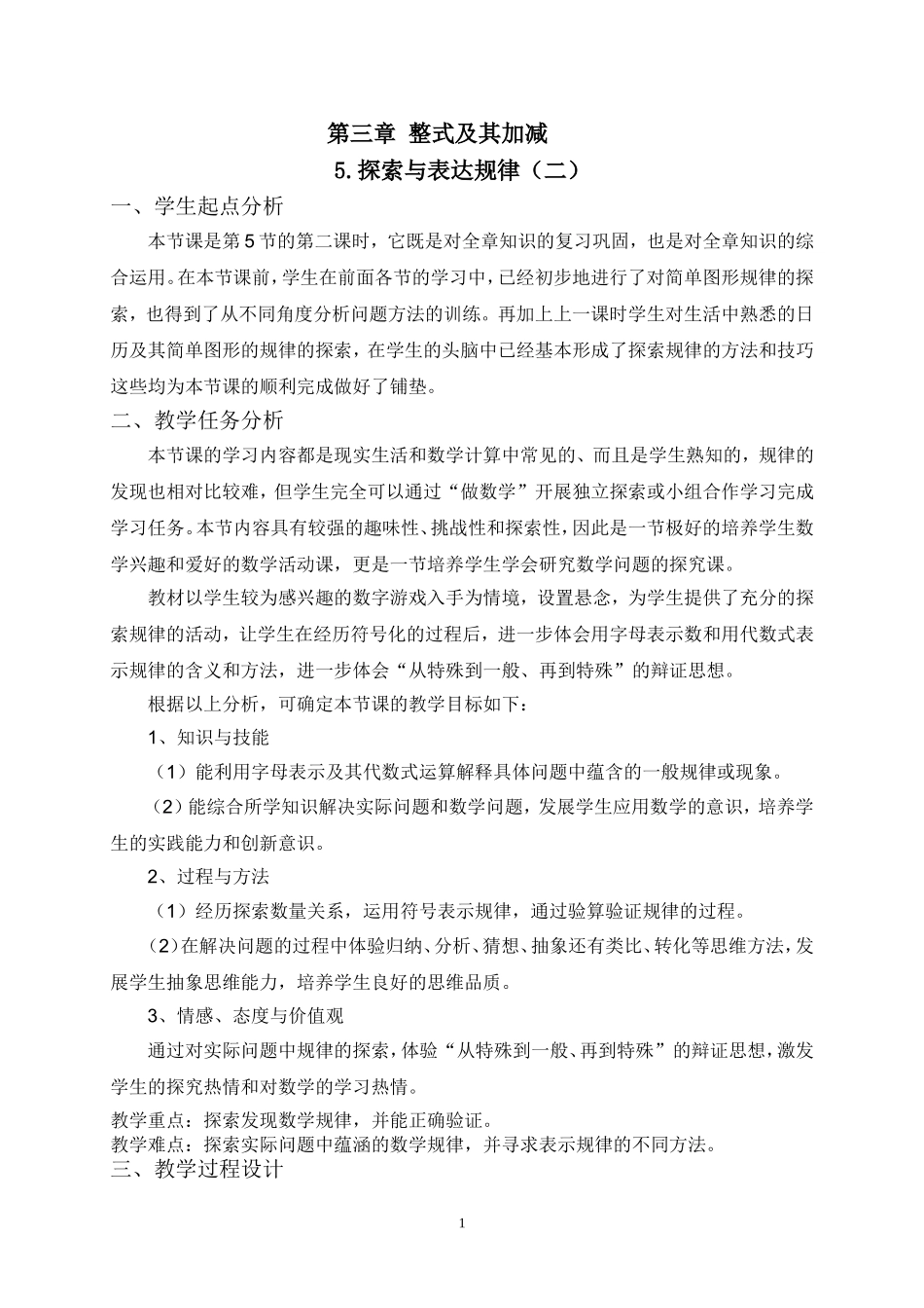 探索规律(二)教学设计_第1页