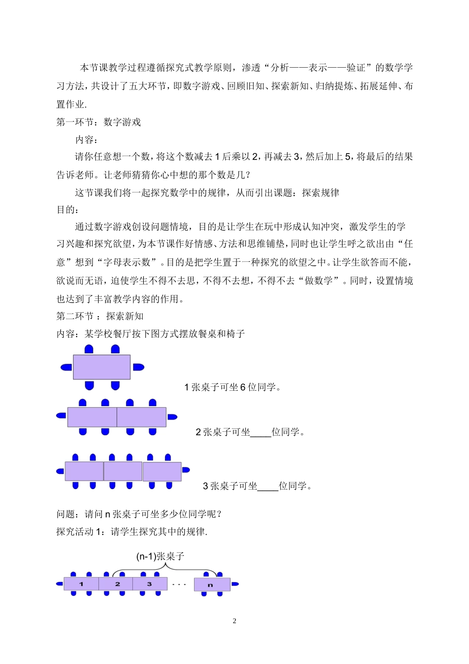 探索规律(二)教学设计_第2页