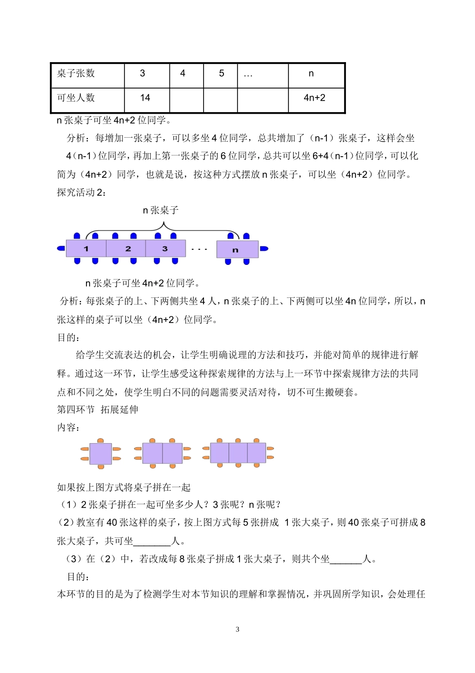 探索规律(二)教学设计_第3页