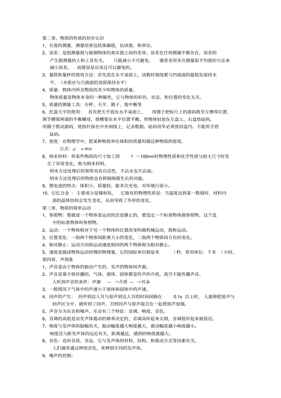 九年级物理总复习提纲_北师大版_第2页