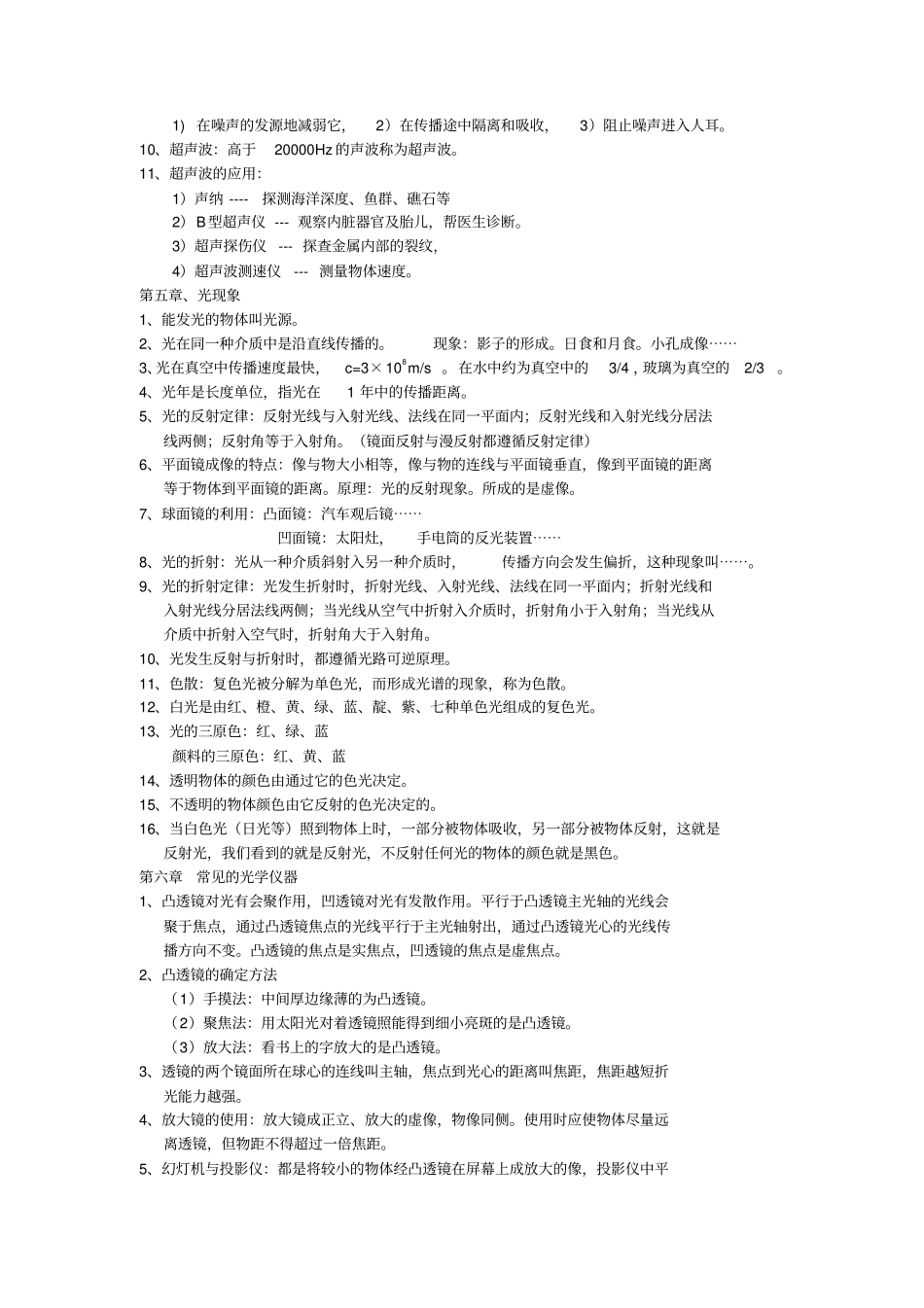 九年级物理总复习提纲_北师大版_第3页