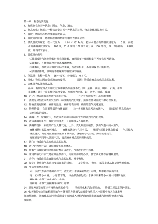 九年级物理总复习提纲_北师大版