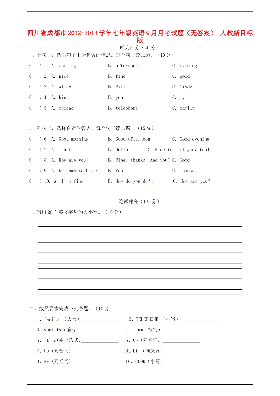 四川省成都市七年级英语9月月考试卷 人教新目标版试卷_第1页