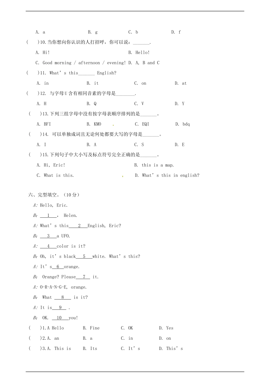 四川省成都市七年级英语9月月考试卷 人教新目标版试卷_第3页