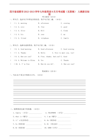 四川省成都市七年级英语9月月考试卷 人教新目标版试卷