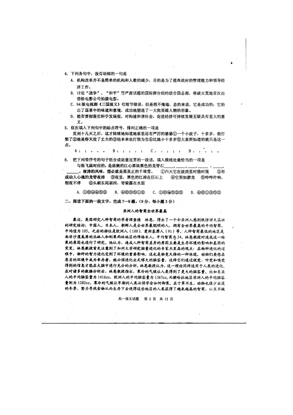 四川省雅安市09-10学年高一语文下学期期末检测旧人教版试卷_第2页