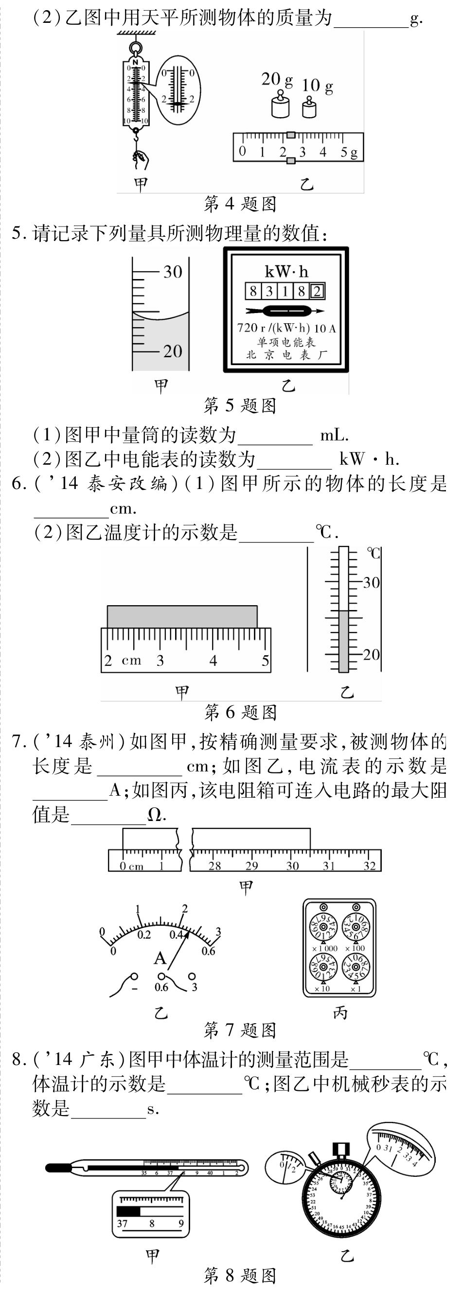 中考物理总复习 知识专题攻略四 仪器读数题(pdf)(新版)新人教版试卷_第2页
