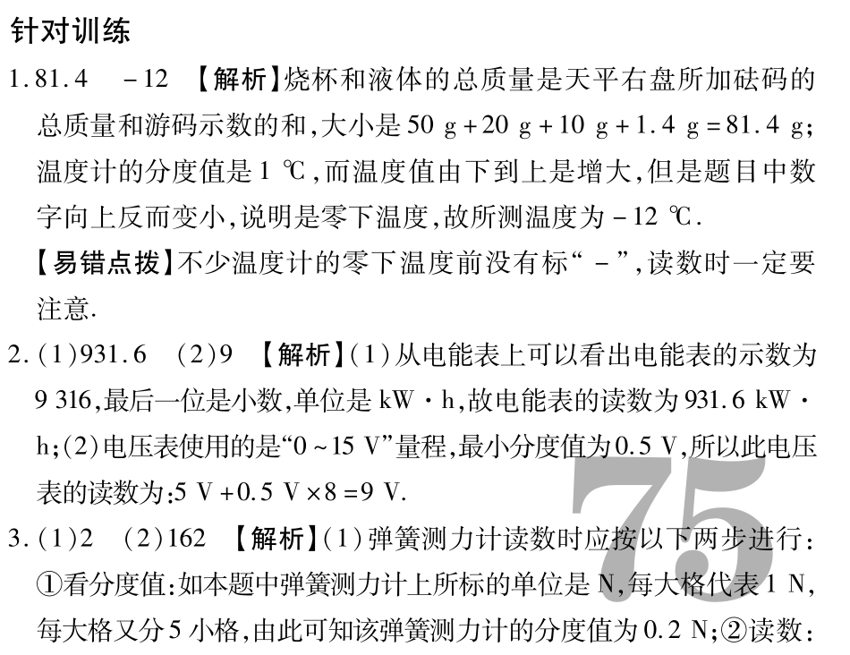 中考物理总复习 知识专题攻略四 仪器读数题(pdf)(新版)新人教版试卷_第3页
