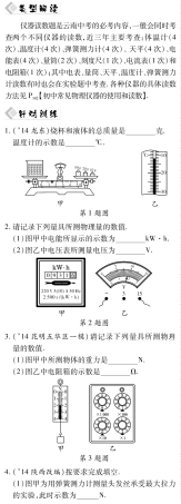 中考物理总复习 知识专题攻略四 仪器读数题(pdf)(新版)新人教版试卷