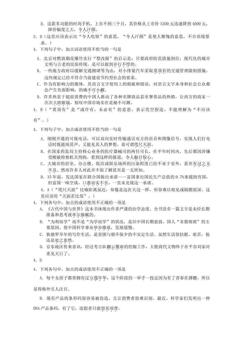 北京市高考语文名校模拟题 熟语 新课标 人教版试卷_第2页