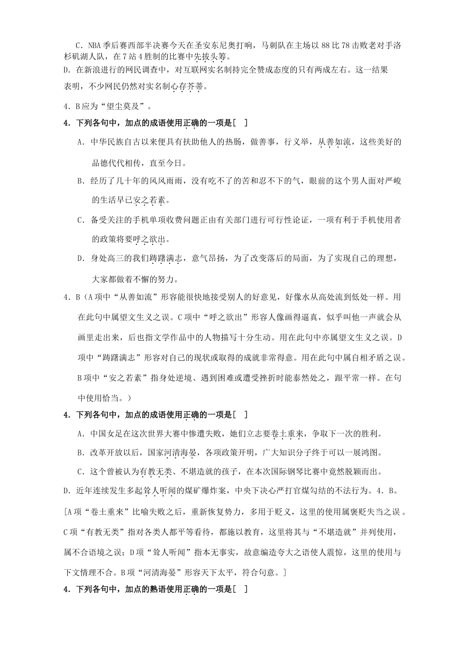 北京市高考语文名校模拟题 熟语 新课标 人教版试卷_第3页