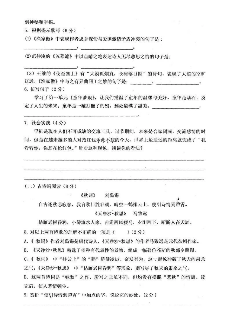 山东省菏泽市单县七年级语文上学期期中试卷新人教版试卷_第2页