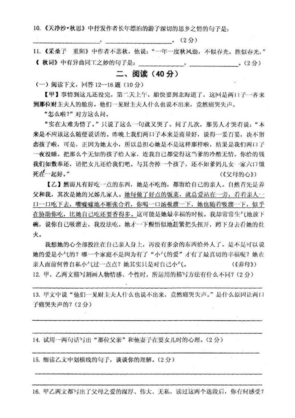山东省菏泽市单县七年级语文上学期期中试卷新人教版试卷_第3页