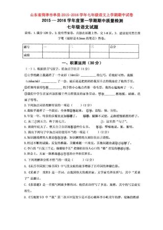 山东省菏泽市单县七年级语文上学期期中试卷新人教版试卷