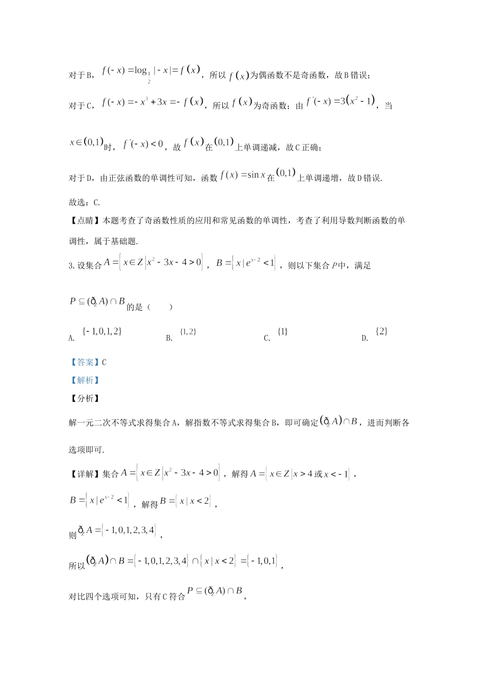 北京市朝阳区六校联考高三数学四月份测试试题A(含解析) 试题_第2页