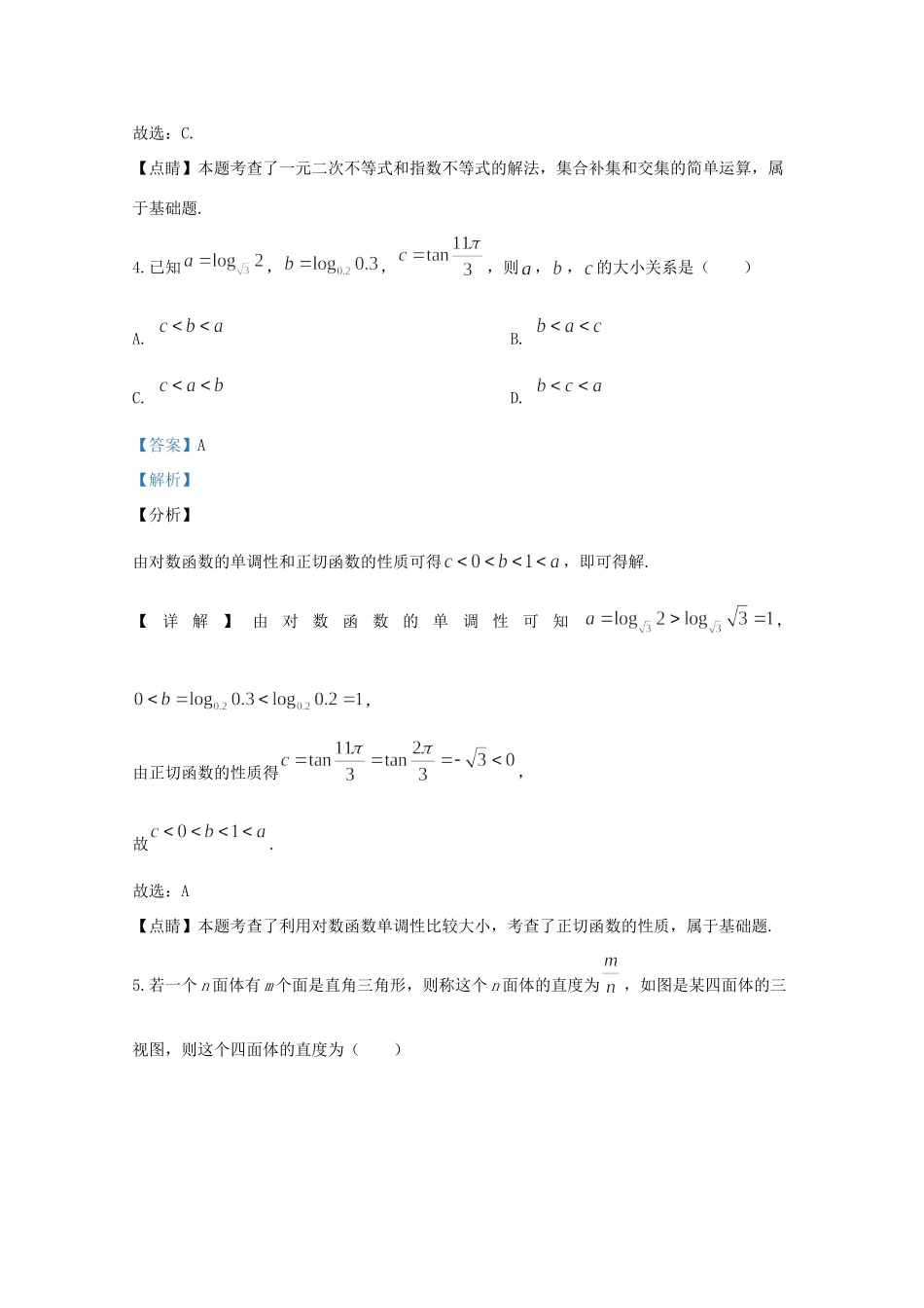 北京市朝阳区六校联考高三数学四月份测试试题A(含解析) 试题_第3页