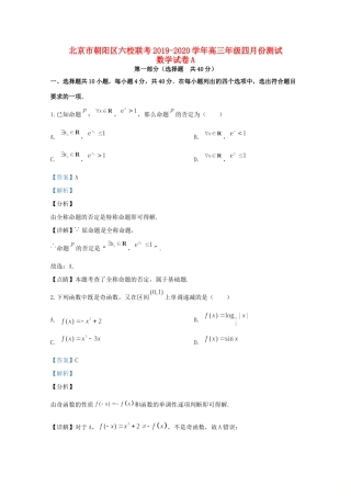 北京市朝阳区六校联考高三数学四月份测试试题A(含解析) 试题
